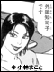 外岡知司子