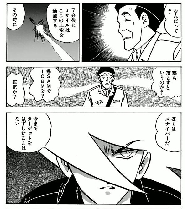 『超人ロック クアドラU』より。
