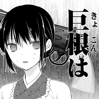 ©カワハラ恋/講談社