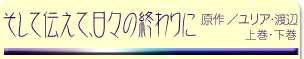 �����ē`���āA���X�̏I����