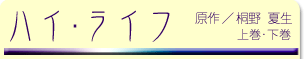 �n�C�E���C�t