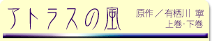 �A�g���X�̕�