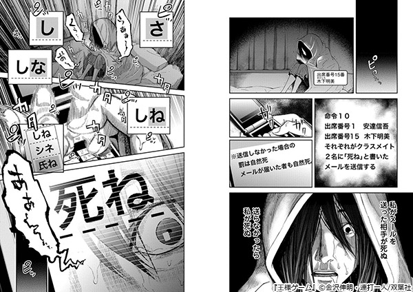 王様ゲーム