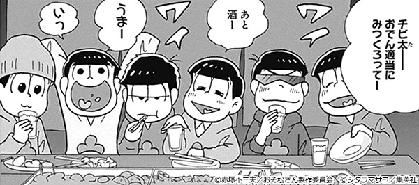 おそ松さん