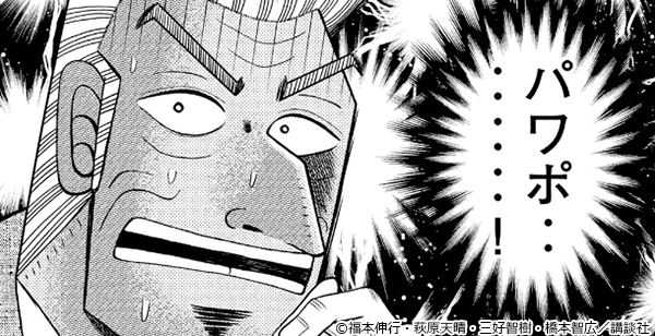 中間管理録トネガワ