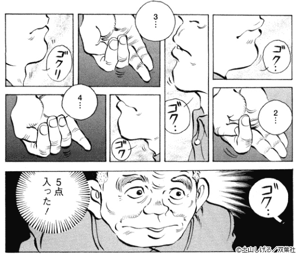 極道めし
