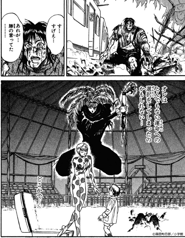からくりサーカス