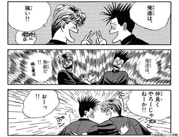 今日から俺は!!