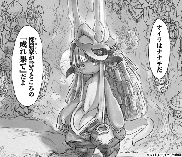 メイドインアビス