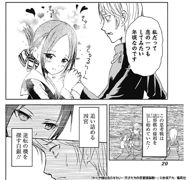 かぐや様は告らせたい~天才たちの恋愛頭脳戦~