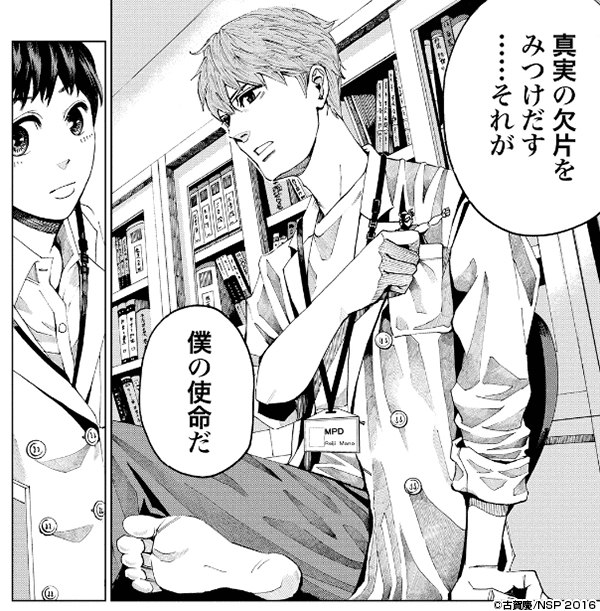 トレース 科捜研法医研究員の追想