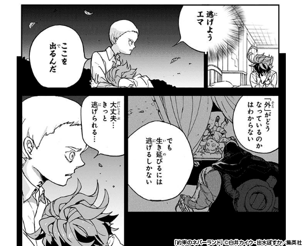 約束のネバーランド