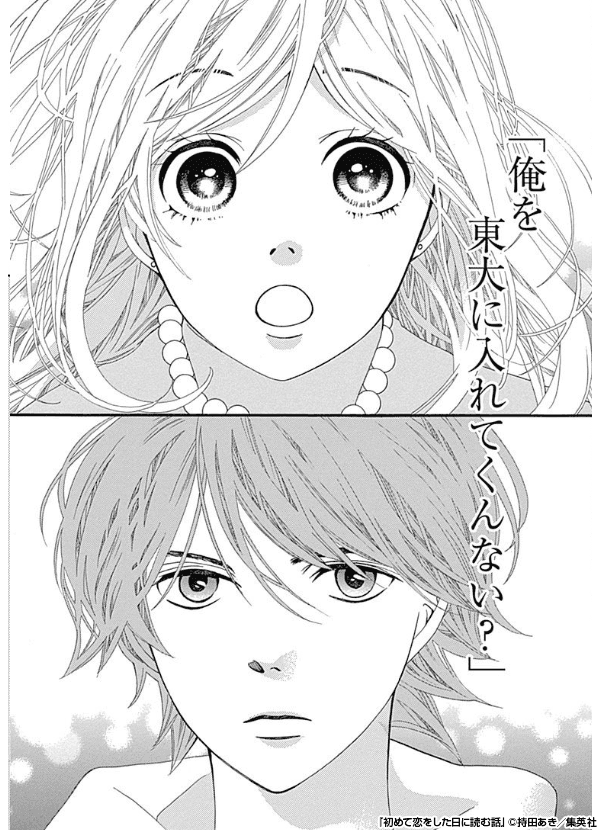 初めて恋をした日に読む話
