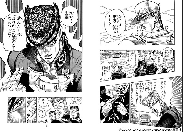 ジョジョの奇妙な冒険 第4部 モノクロ版