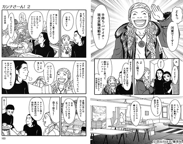カンナさーん!