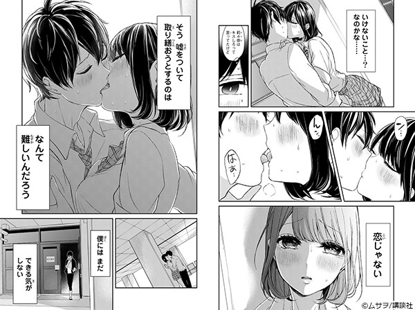 恋と嘘