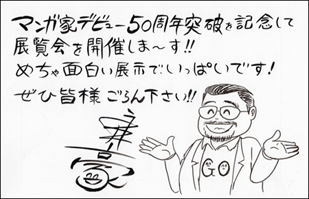 永井豪氏 直筆メッセージ