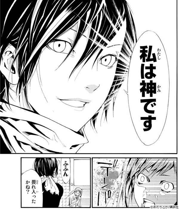 ノラガミ (1)