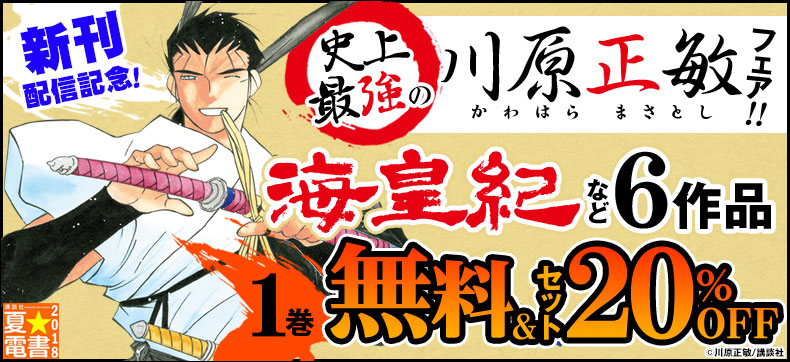 夏☆電書2018(青年・少年)