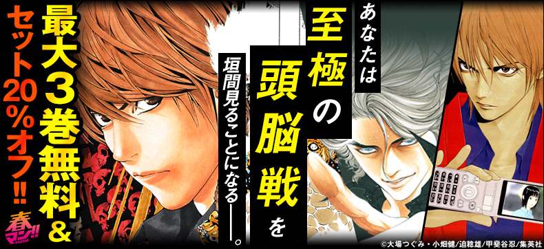 集英社 春のデジタルマンガ祭「春マン!!」今年も人気作、話題作を毎週更新で無料試し読み!!!さらにeBookJapan限定!!人気の作品がセット20%オフ!!