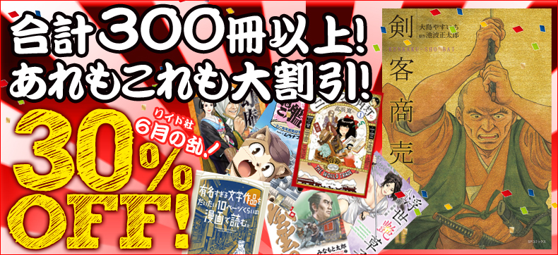 合計300冊以上！あれもこれも大割引！