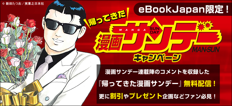 あの漫画サンデーが、連載陣のコメントを収録した無料特別小冊子になって帰ってくる!
