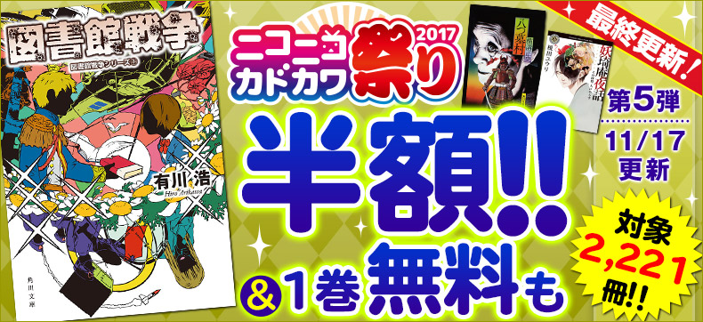 ニコカド祭り2017 (文芸)