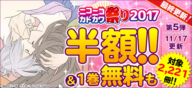 ニコカド祭り2017 (女性)