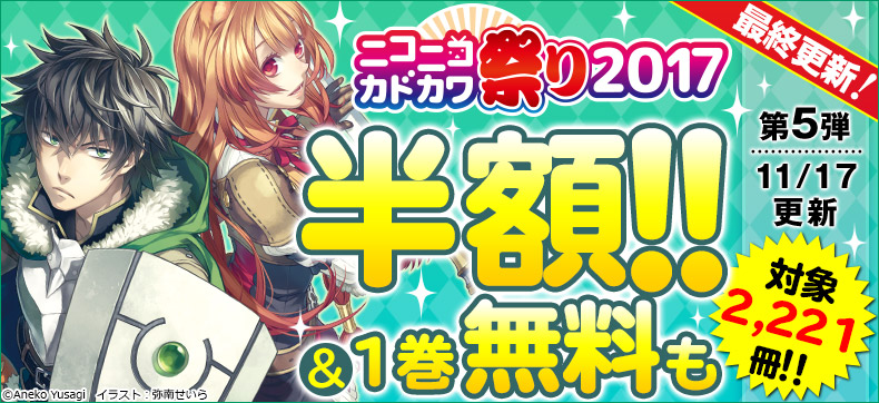 ニコカド祭り2017 (ライトノベル)