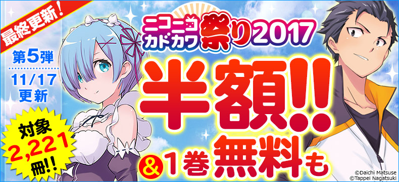 ニコカド祭り2017(青年・少年)