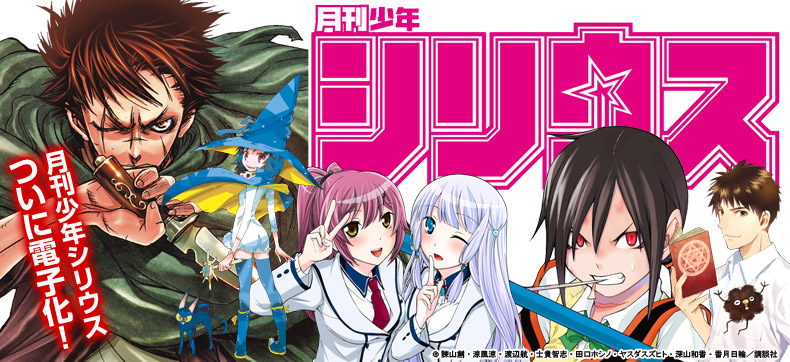 月刊少年シリウス