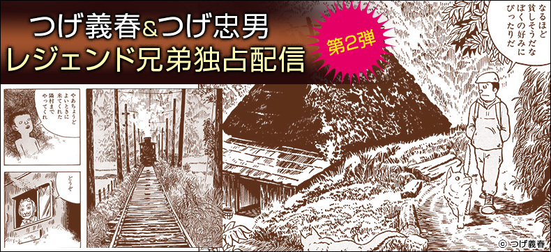 つげ義春特集
