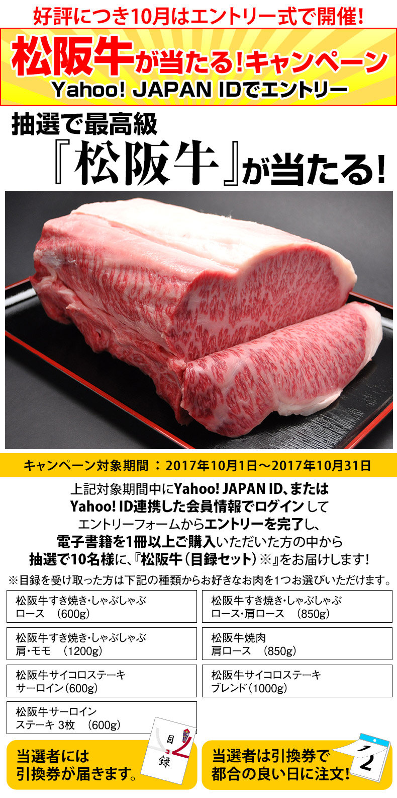 松阪牛が当たる!キャンペーン