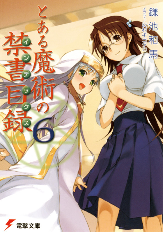 とある魔術の禁書目録Ⅲ(3期)6話感想!アクセラ …