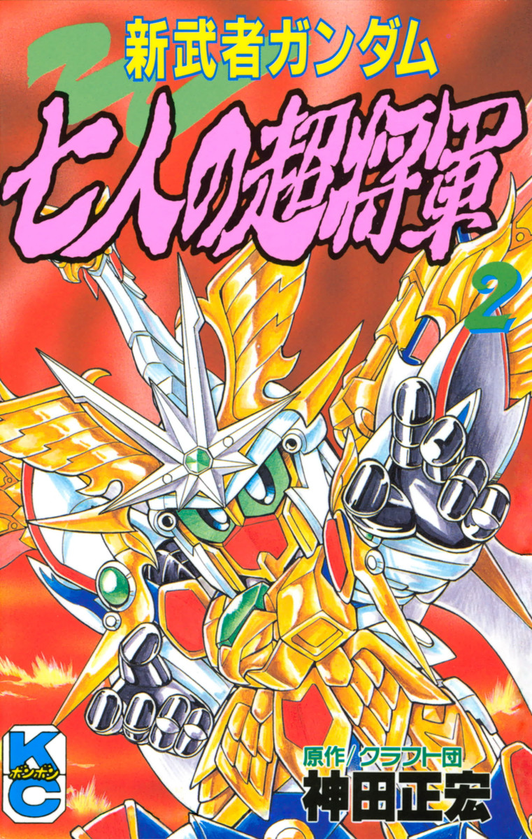 武者ガンダム 漫画 無料 武者ガンダム 漫画 無料