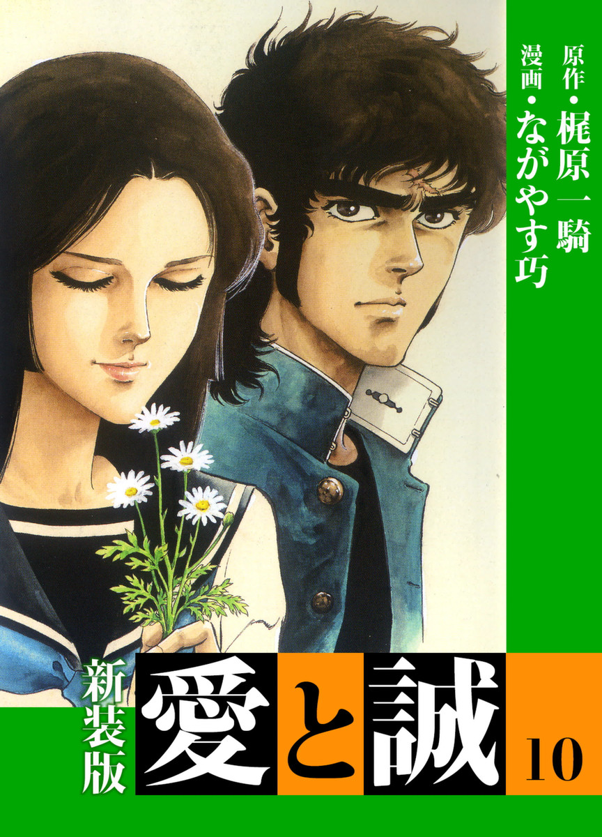 076～電子書籍で『愛と誠』