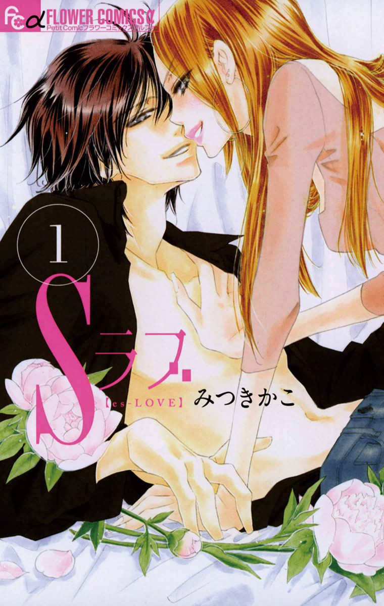 漫画 Sラブ ネタバレ無料 これはまさに美男美女 そらのまんがネタバレブログ