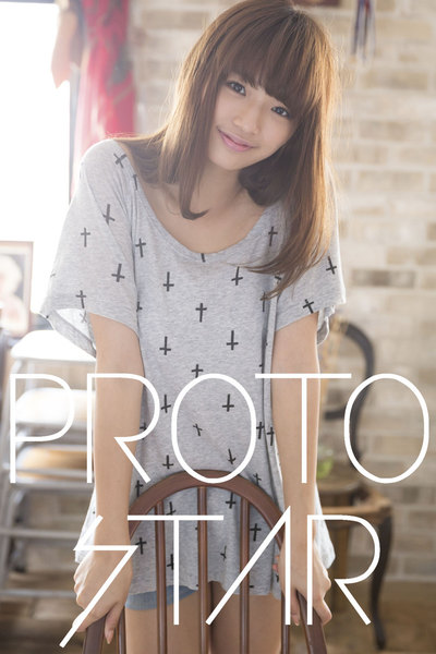 写真集「PROTO STAR 北山詩織 vol.2」