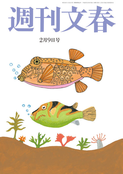 週刊文春 2月9日号(2017年2月6日発売)