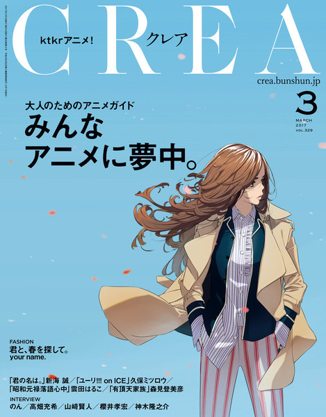 CREA(クレア)2017年3月号(2月7日発売)