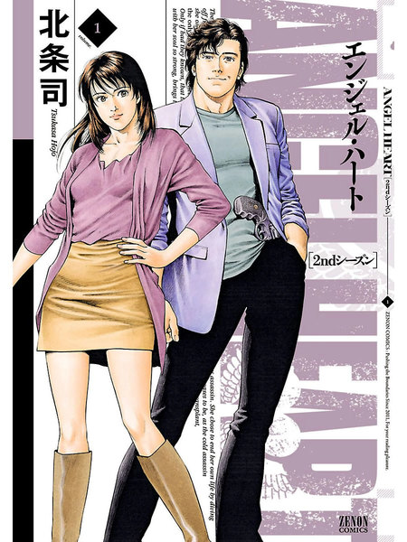 eBookJapan【エンジェル・ハート　2ndシーズン】