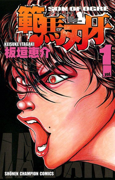 eBookJapan【範馬刃牙】