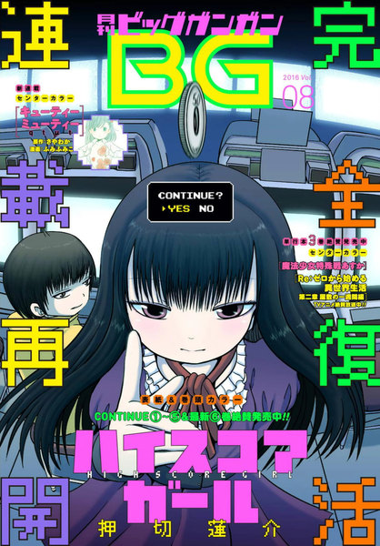 デジタル版月刊ビッグガンガン 2016 Vol.08