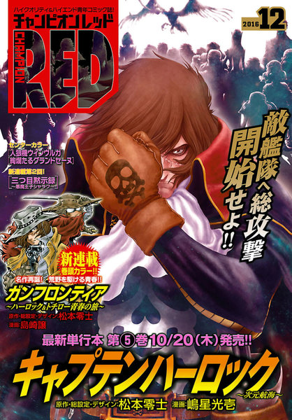 チャンピオンRED 2016年12月号