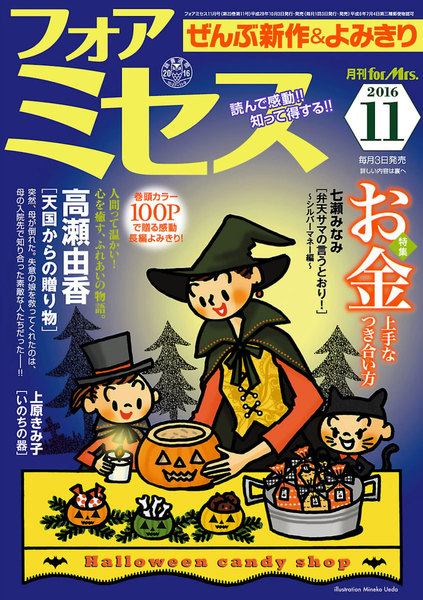 フォアミセス 2016年11月号