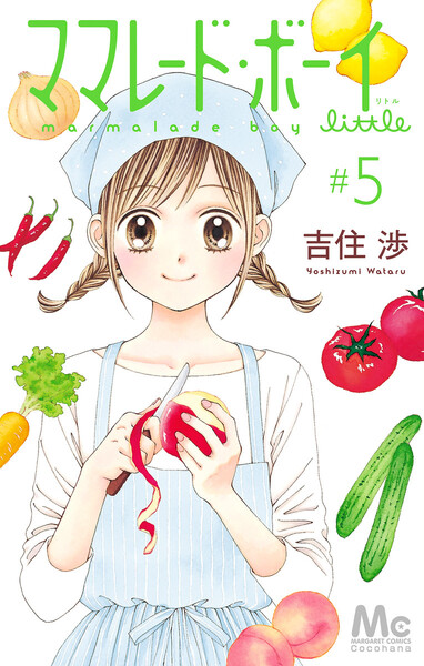 ママレード・ボーイ little(リトル)5巻