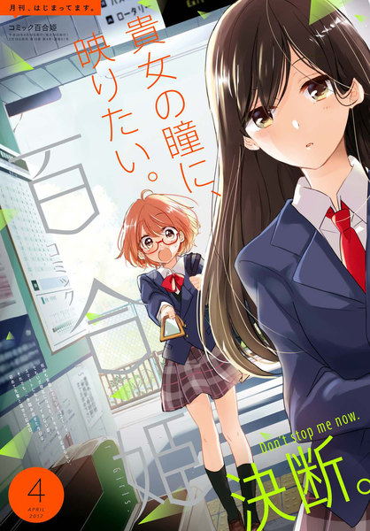 コミック百合姫 2017年4月号(2月18日発売)