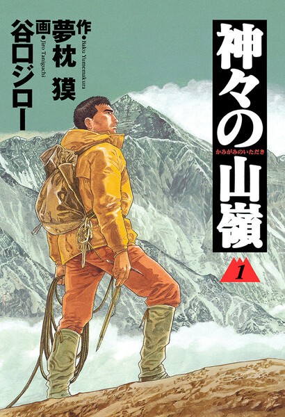 eBookJapan【神々の山嶺】