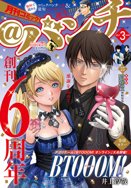 月刊コミック@バンチ 2017年3月号