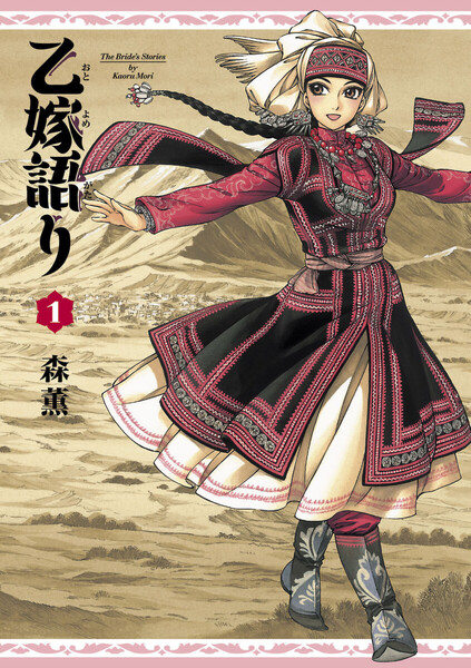 eBookJapan【乙嫁語り】